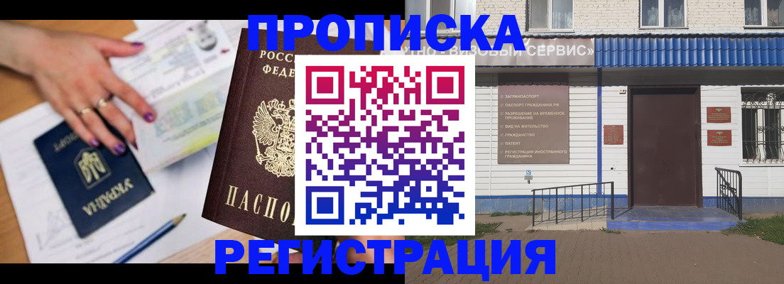 где прописаться в Омской области