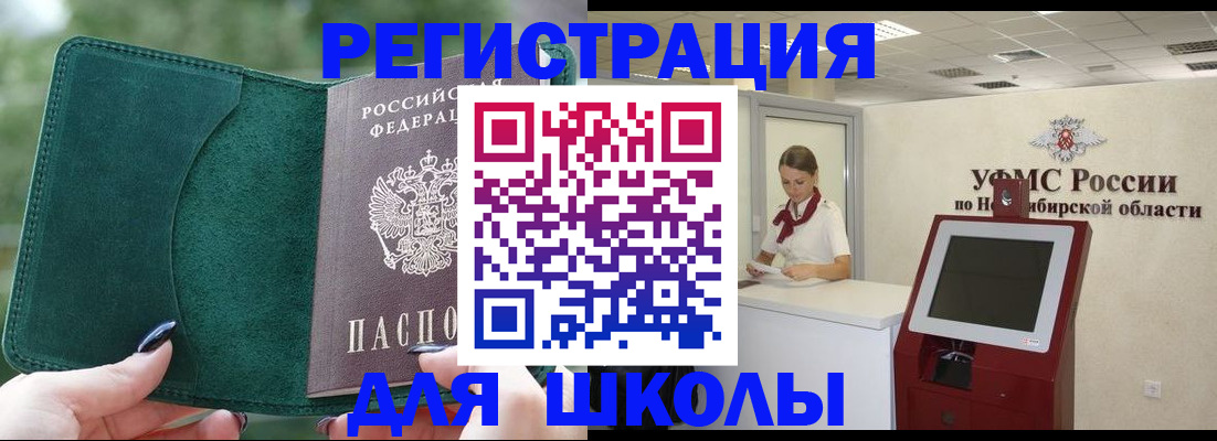временная регистрация поиск в Омской области