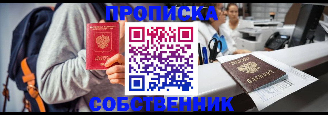 временная регистрация поиск в Омской области