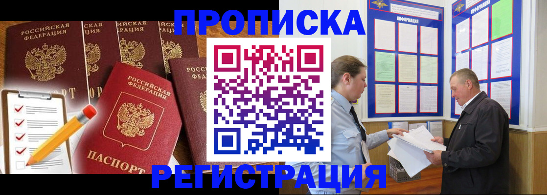 где прописаться в Омской области