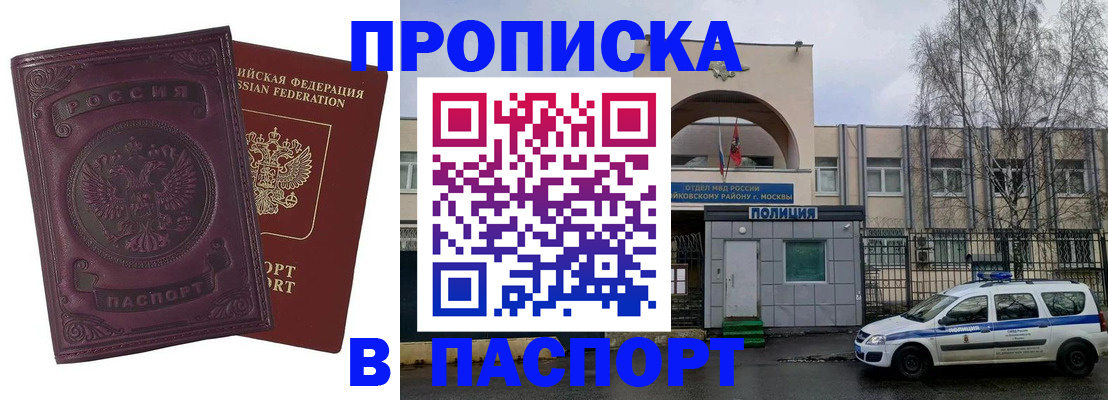 прописка паспорт в Омской области