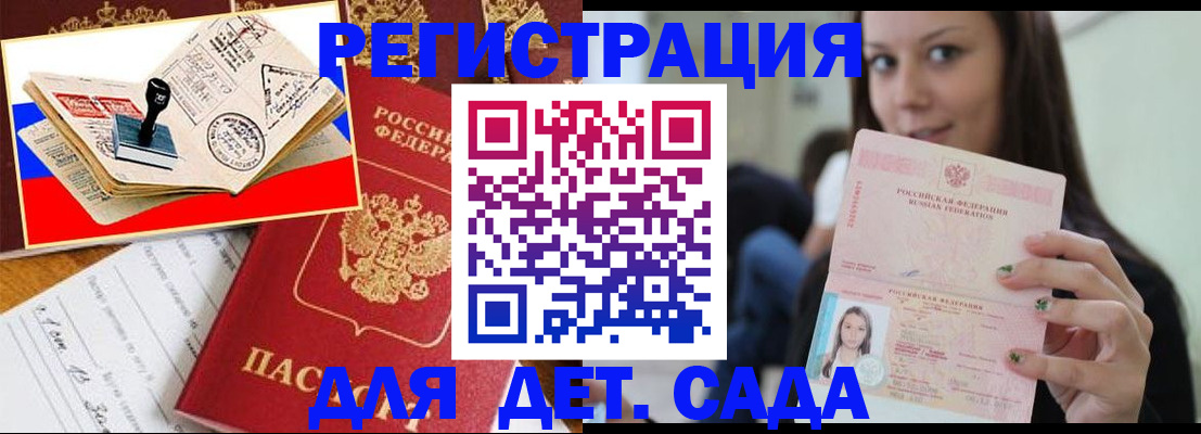 временная регистрация для всех в Омской области
